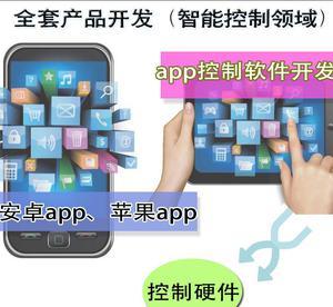智能app软件方案开发 手机app智能软件 结合WiFi远程